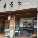 빨봉분식사월점 이미지