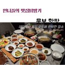 설레임 청담 | [청담동 맛집] 청담동 데이트, 프라이빗함이 보장되는 연예인도 찾는 맛집 문보 핫팟 찐후기!!