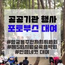 면목제4동주민자치위원회 | 2024 부산 인생네컷 공공기관행사 엄궁동주민자치위원회 제 5회 시월숲속음악회 인생네컷 포토부스 기기...
