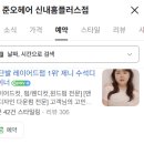 홈플러스 신내점 | 중랑구 미용실 추천, 준오헤어 신내홈플러스점 제니 수석 디자이너 굵은 웨이브펌 후기