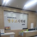 창원고시학원