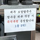 제주보말칼국수 - 원주시 행구로 281 | [원주 행구동 맛집] 제주보말칼국수 방문 후기🍜