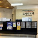 오제석치과의원 이미지