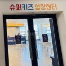 대박PC | 평택 슈퍼키즈성장센터 고덕점, 키성장이 고민이라면 유아체육과 점핑수업으로 키쑥쑥 몸튼튼