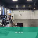 크로스핏일곡