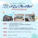 사암노인복지센터 이미지