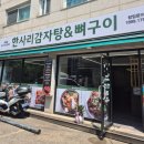 명일동 감자탕집 [한사리감자탕&amp;뼈구이 명일점] 내돈내먹 솔직방문후기