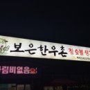청주보은한우