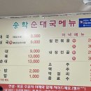 원주순대국