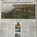 [한국경제 신문 스크랩_일기] 꿈의 클럽하우스, 남해 사우스케이프 /남해바다 넘겨야 하는 파3홀...자연...