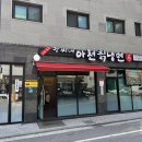 강씨네아천칡냉면 이미지