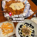 창동 공영주차장(1층 휴게공간) | 창동맛집 치즈폭탄 숯불 양념바베큐가 맛있는 집 왕초바베큐 후기(ft.주차, 야장)