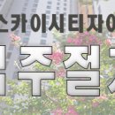 영종자이하늘부동산공인중개사사무소 이미지