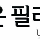 수원 윤필라테스에서 필라테스 강사를 모집합니다. (오전강사) 이미지