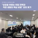 어른들을 위한 생활 경제학 | [경기대학교 X 세인트존스호텔] &#34;성공을 부르는 취업 전략과 직장 생활의 핵심 비법&#34; 강의 후기