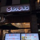 한성프라자 | 당진 맛집 내돈내산, 한성막횟집 당진터미널점