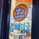 요베이글 이미지
