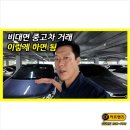 강원공업사 | 강원 고성 비대면 중고차 거래 후기 보여드릴게요!