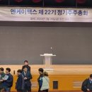 엔케이맥스 주주총회 다녀온 후기[feat 엑트 소액주주 대표 믿을만 한 사람인가?]