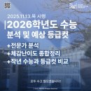 구덕로 66 앞 | [공지] 2026학년도 수능 등급컷·전문가 분석·체감난이도 종합정리+작년 수능과 등급컷 차이