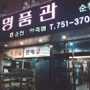 순천광양축협하나로마트순천만점