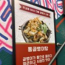 태성인테리어 - 마포구 동교로 56-1 | 성수 술집 무교동 통골뱅이 50년 전통이 여기에? 태성골뱅이 방문 후기