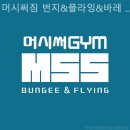 머시써짐 | 신내동 필라테스 머시써짐 번지&amp;플라잉&amp;바레 요가 필라테스 필라테스 플레이스 실제 후기 이야기