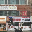 1406 | [대전/맛집] 대전현지인맛집 비래동 '왕짬뽕순두부' 10년단골..!