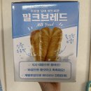 키즈웰어린이집 | 트레이더스 아침 간편식 키즈웰 밀크브레드 아이 간식후기