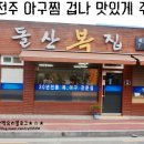 돌산한의원 네이버블로그