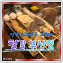 철길부산집성남동 | 인천 소래포구 맛집 철길부산집 오뎅바