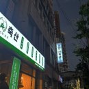 미진축산우암점 | 부산 찐 고기맛집 가족외식엔 미진축산 우암점