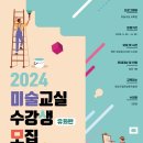 미술교실