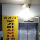 동경사우나 이미지