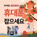 가전랜드