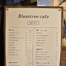 블레스트리