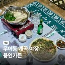 용인가든 | 우이동 계곡 용인가든 서울 당일치기 여행 추천