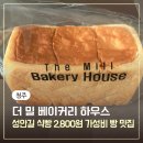 더밀베이커리