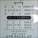 영월옹심이칼국수 | 강원도 영월맛집 현지인맛집 감자바우 옹심이칼국수 찐솔직후기
