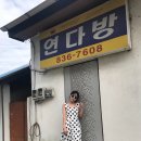 부여연다방
