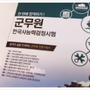 군무원 한국사 군무원 영어 대체 시험의 7급군무원 기준점수 확인하기! 이미지