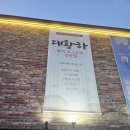 아산 신정호 맛집 : 특별한날 가기좋은 고급 중식당 대황하