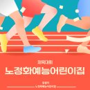 노정화예능어린이집 이미지