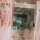 순이미용실