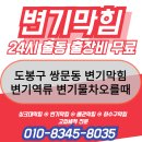 도봉농장 | 도봉구 쌍문동 변기막힘 변기역류 변기물차오를때 해결 방법 출장 다녀왔습니다