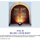 일신장의 | 우리는 왜 대문 앞에 그 종이를 붙일까?