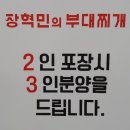 장혁민의부대찌개 - 부평구 부평문화로 51-1 | 장혁민의부대찌개
