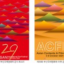 멈추지 않는 영화의 물결, 부산에서 만난다. 2024 BIFF & 2024 ACFM 포스터 전격 공개! 이미지