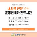 윤동현내과의원 이미지