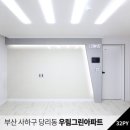 우림그린맨션 이미지